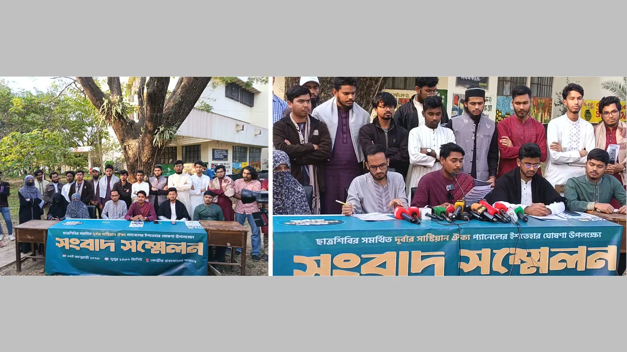 শাকসু নির্বাচনে ছাত্রশিবির সমর্থিত প্যানেলের ২৮ দফা ইশতেহার ঘোষণা