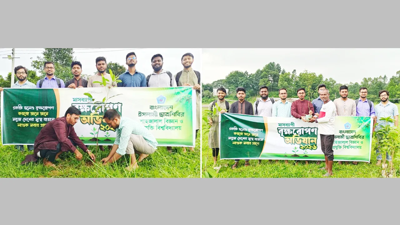 শাবিপ্রবিতে ইসলামী ছাত্রশিবিরের বৃক্ষরোপণ কর্মসূচি