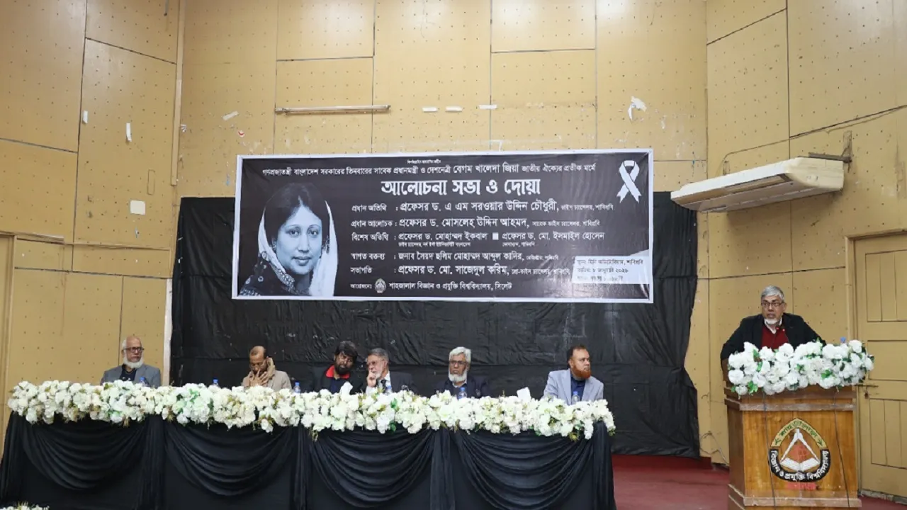 শাবিপ্রবিতে খালেদা জিয়ার স্মরণে আলোচনা সভা