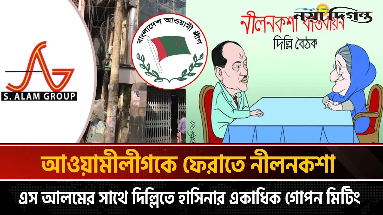 নয়া দিগন্তকে এস আলমের আইনি নোটিশ