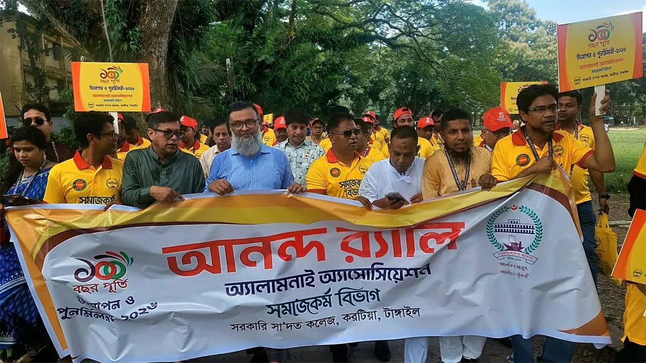 বর্ণিল আয়োজনে সরকারি সা’দত কলেজের সমাজকর্ম বিভাগের অ্যালামনাই অনুষ্ঠিত