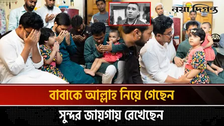আমিই মা আর ছোট বোন আজমীনকে দেখে রাখবো