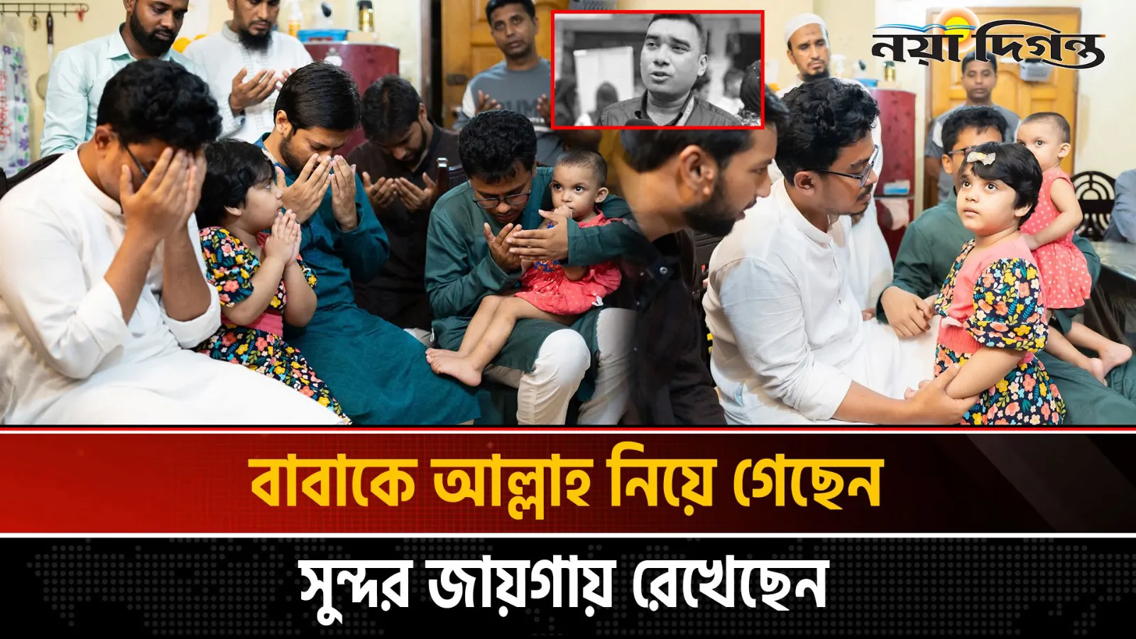 আমিই মা আর ছোট বোন আজমীনকে দেখে রাখবো