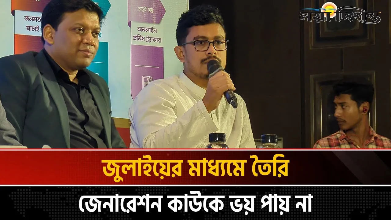 ঐকমত্য কমিশনের কাজে হতাশ ছাত্রসমাজ : সাদিক কায়েম