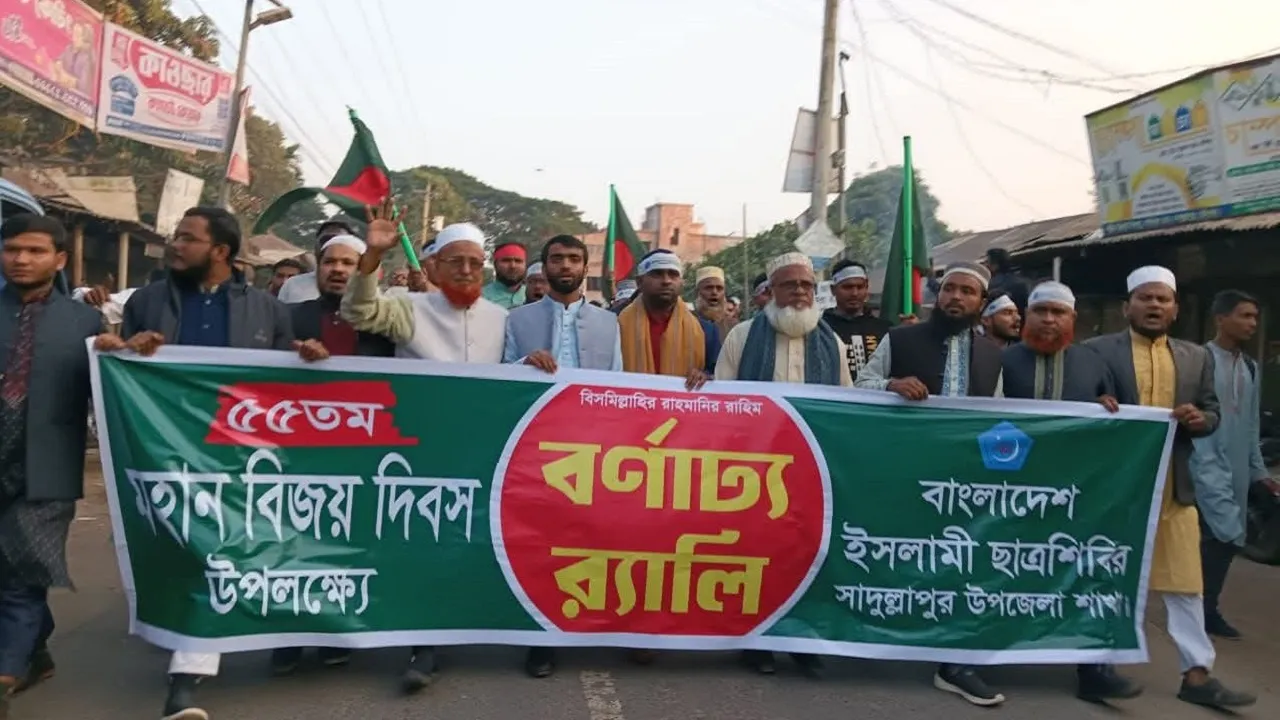 সাদুল্লাপুরে বিজয় দিবসে ছাত্রশিবিরের র‌্যালি ও আলোচনা
