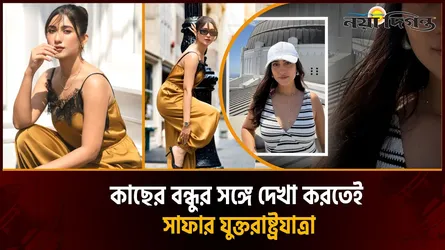 টানা দেড় মাসের লম্বা ছুটিতে সাফা কবির!