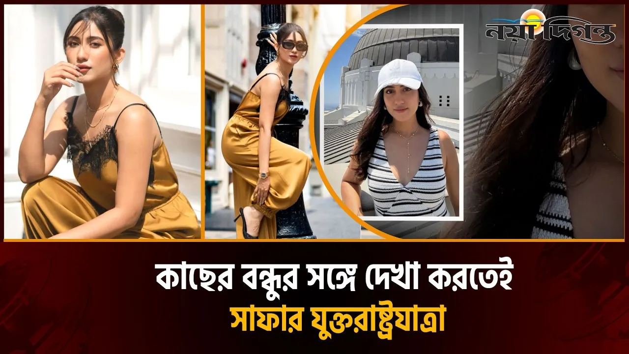টানা দেড় মাসের লম্বা ছুটিতে সাফা কবির!