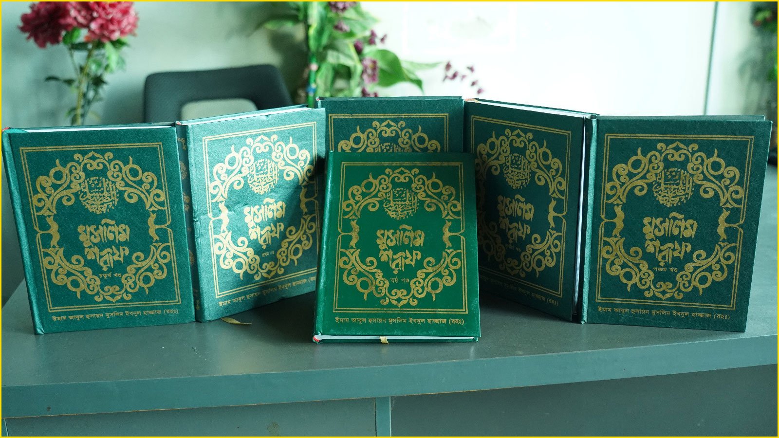 Sahih-Muslim-Sharif