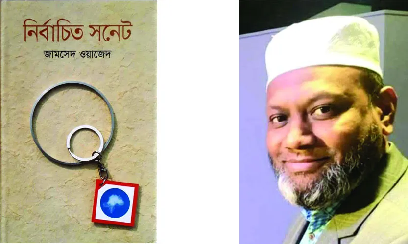 জামসেদ ওয়াজেদ : তার নির্বাচিত সনেট