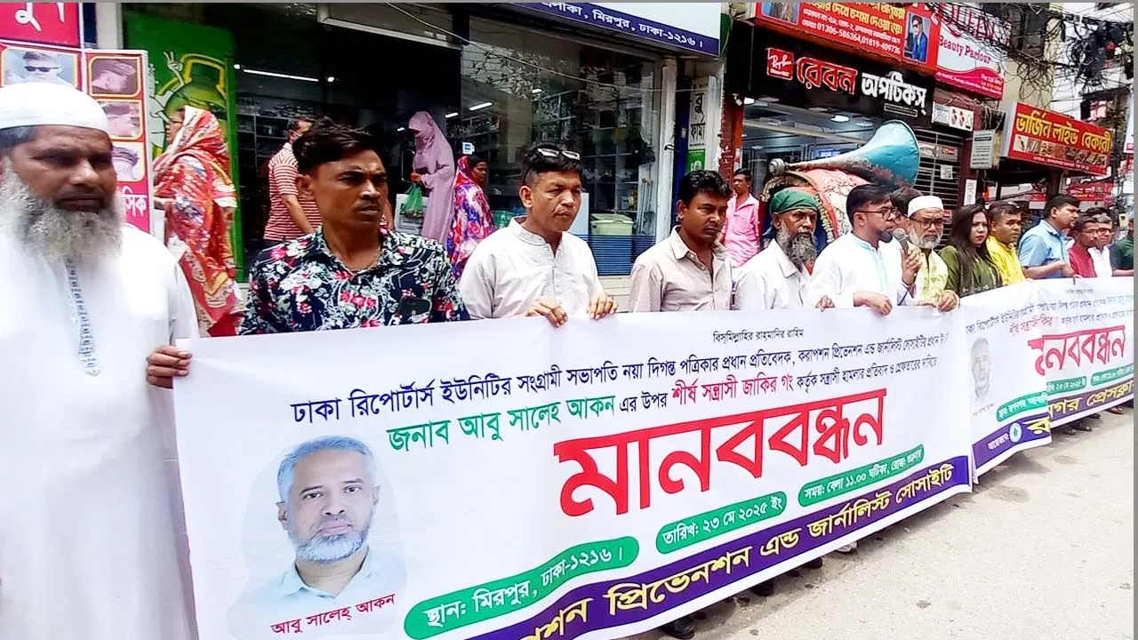 ‘২৪ ঘণ্টার মধ্যে সন্ত্রাসী জাকিরকে গ্রেফতারের আল্টিমেটাম’