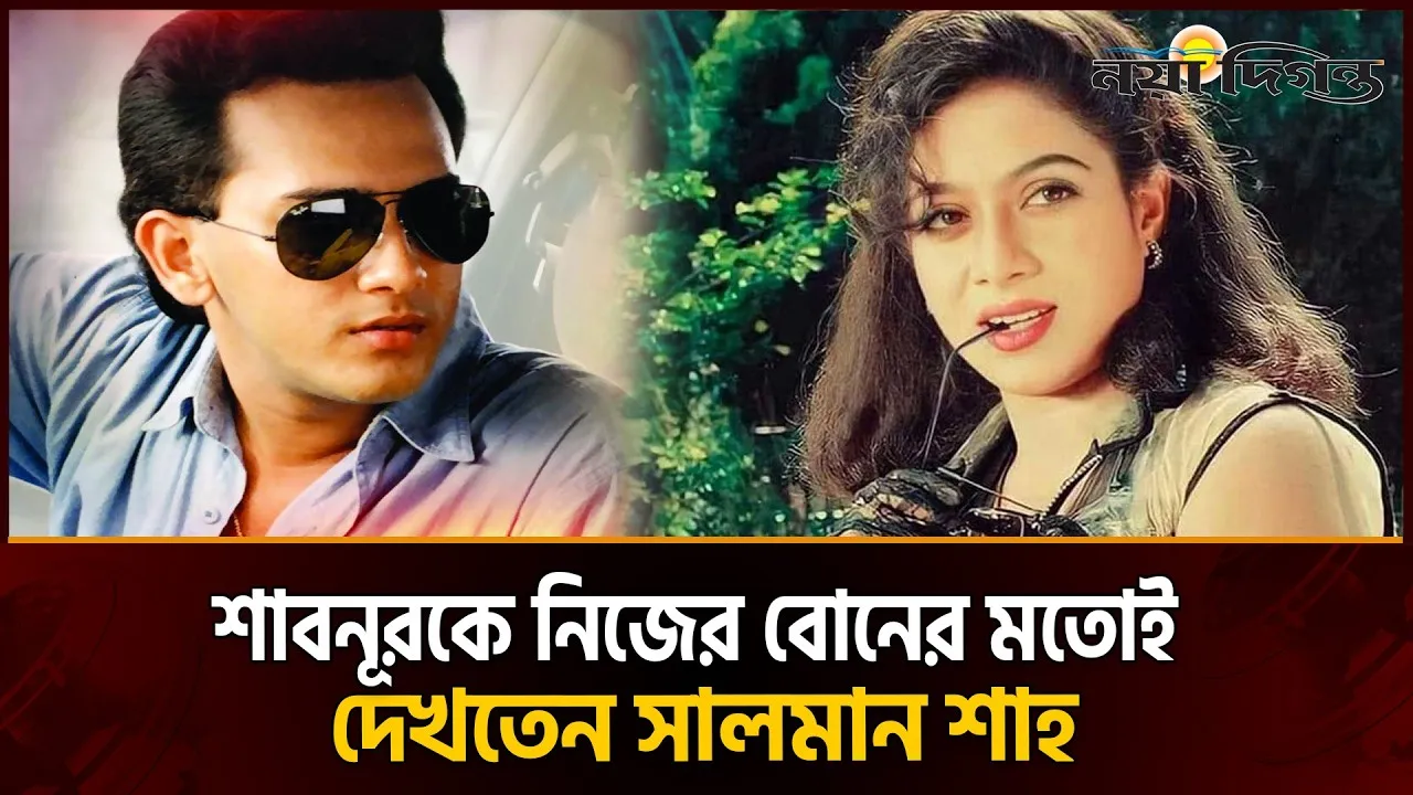 ৩০ বছর পর যা বলছেন সালমান শাহর মা