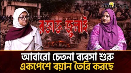 ক্ষোভ জানালেন জুলাইযোদ্ধা সানজিদা আনোয়ার চৌধুরী