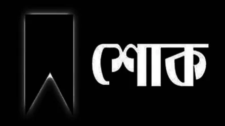 সাংবাদিক মাসুম খলিলীর মায়ের ইন্তেকালে সাতকানিয়া-লোহাগাড়ার বিভিন্ন মহলের শোক