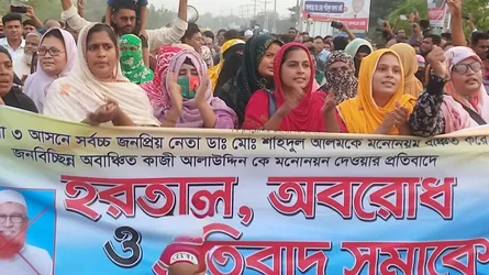 সাতক্ষীরা-৩ আসনে ডা: শহিদুল আলমকে মনোনয়ন না দেয়ায় হরতাল-অবরোধ