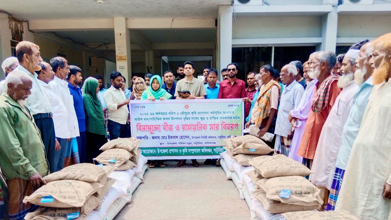 সাটুরিয়ায় বিনামূল্যে বীজ ও রাসায়নিক সার বিতরণ