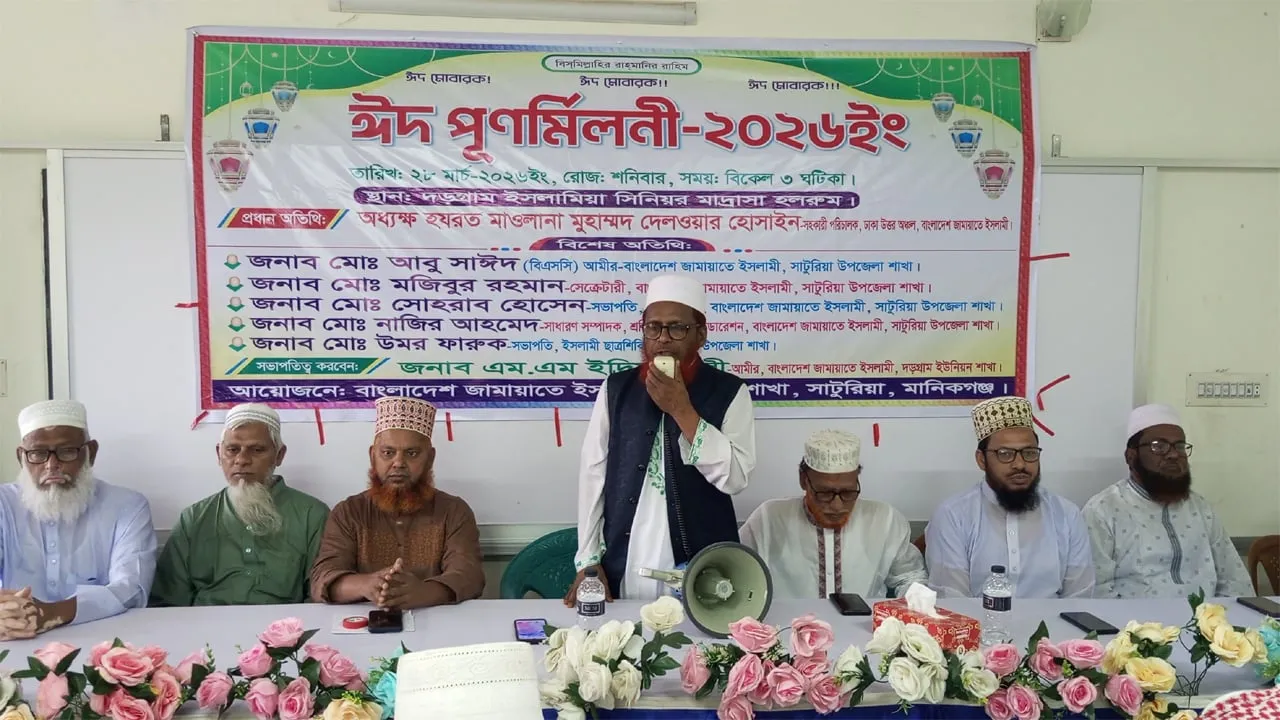 সাটুরিয়ায় জামায়াতের ঈদ পুনর্মিলনী