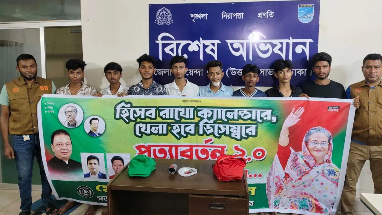 সাভারে নিষিদ্ধ ছাত্রলীগের ৮ কর্মী আটক