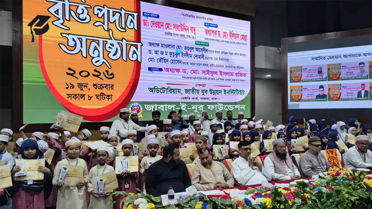সাভারে জাবাল-ই-নূর ফাউন্ডেশনের বৃত্তি পেল শিক্ষার্থীরা