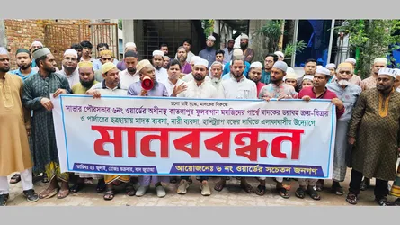সাভারে মাদকবিরোধী মানববন্ধন অনুষ্ঠিত