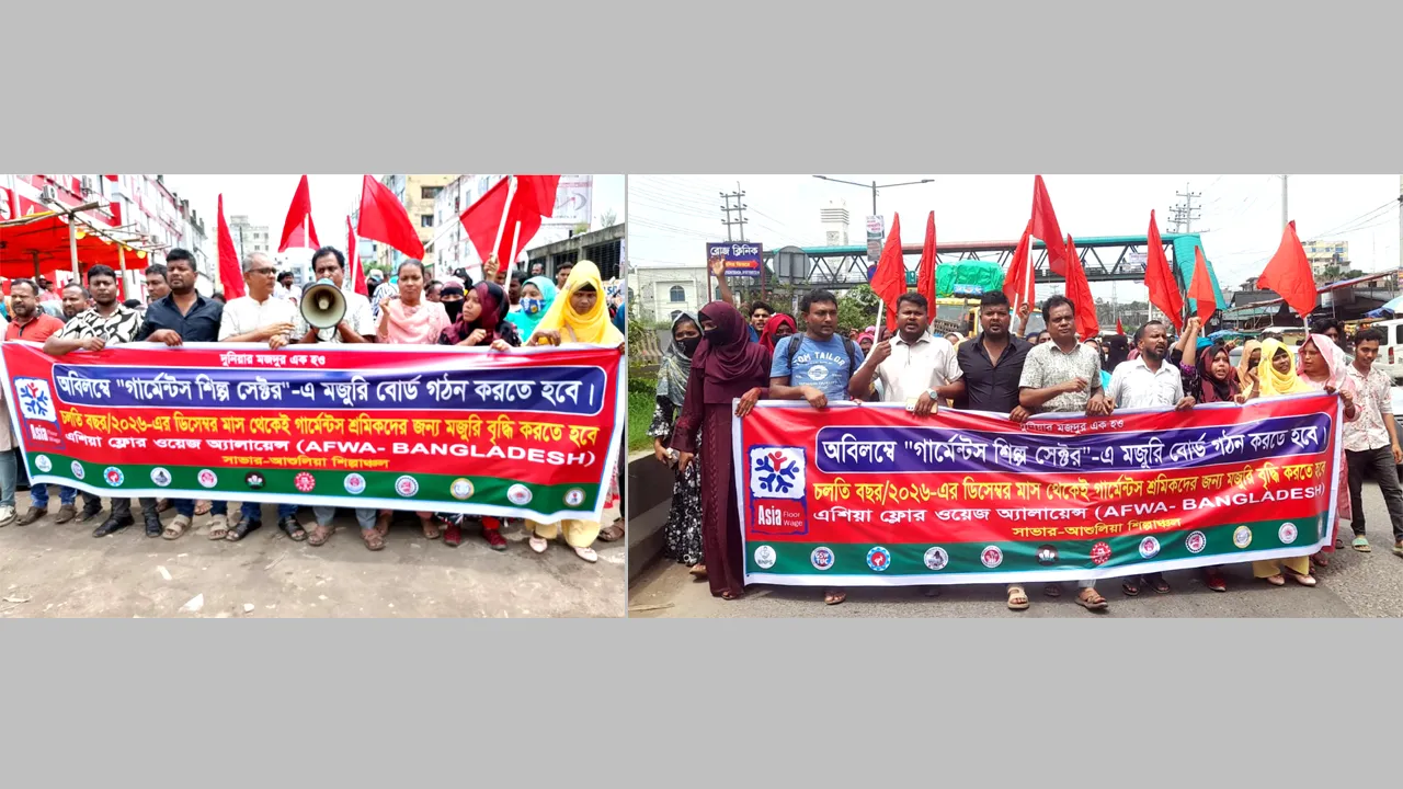 গার্মেন্টস শিল্প সেক্টরে মজুরি বোর্ড গঠনসহ বিভিন্ন দাবিতে সাভারে বিক্ষোভ