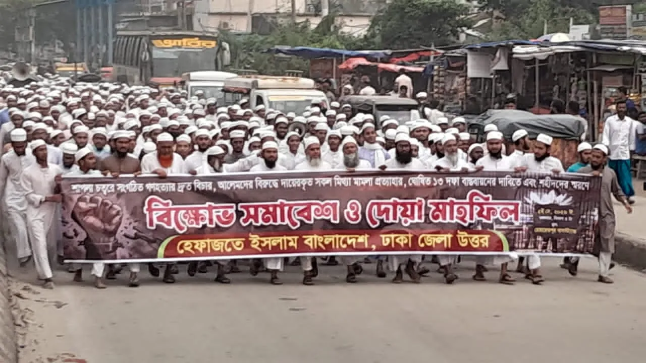 সাভারে ১৩ দফা দাবিতে হেফাজতের বিক্ষোভ সমাবেশ