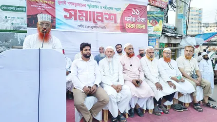 জুলাই শহীদদের স্মরণে সাভারে ১১ দলীয় ঐক্যের সমাবেশ অনুষ্ঠিত