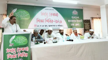 ঢাকা জেলা জামায়াতের ২ দিনব্যাপী রুকন শিক্ষাশিবির অনুষ্ঠিত