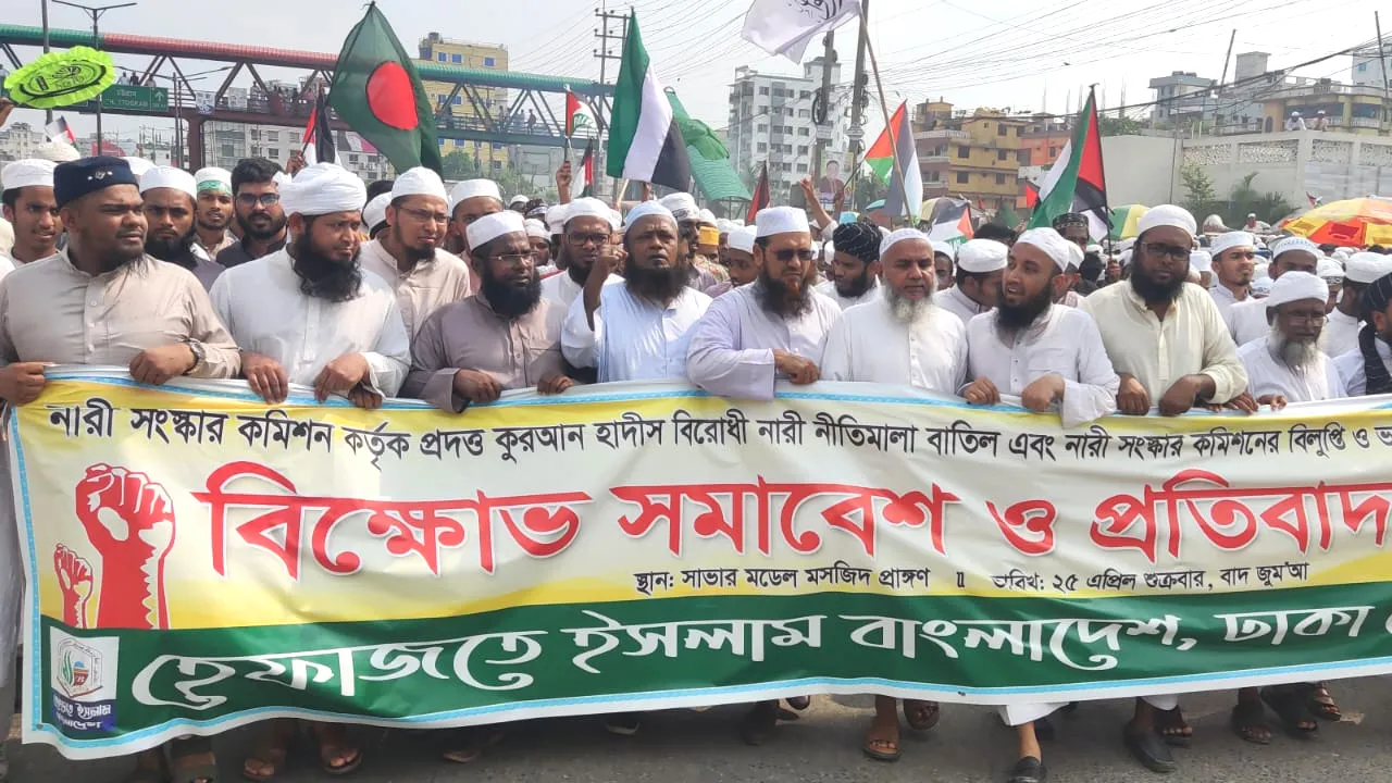 নারী সংস্কার কমিশন বাতিলের দাবিতে সাভারে হেফাজতের বিক্ষোভ