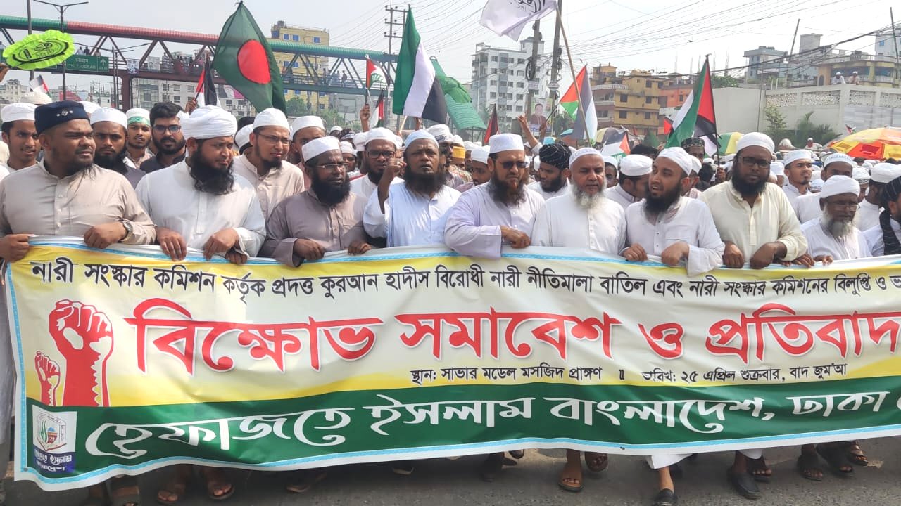 নারী সংস্কার কমিশন বাতিলের দাবিতে সাভারে হেফাজতের বিক্ষোভ