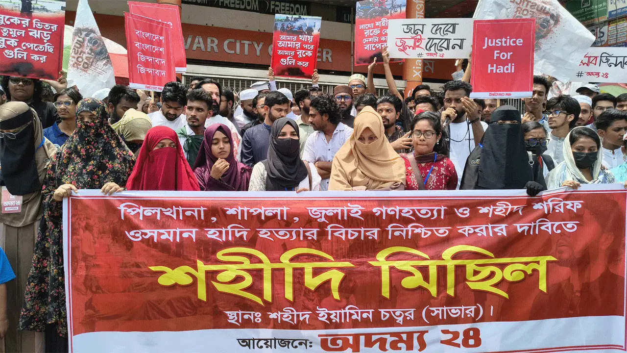 সাভারে শহীদ হাদিসহ বিভিন্ন হত্যার বিচারের দাবিতে শহীদি মিছিল