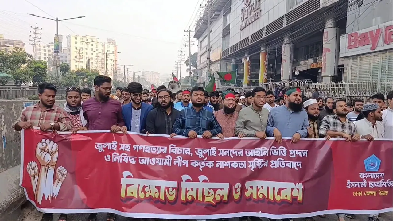 সাভারে শিবিরের বিক্ষোভ মিছিল