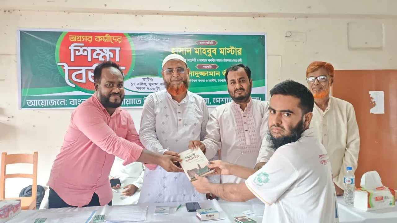 সাভারে জামায়াতের অগ্রসর কর্মী শিক্ষাবৈঠক