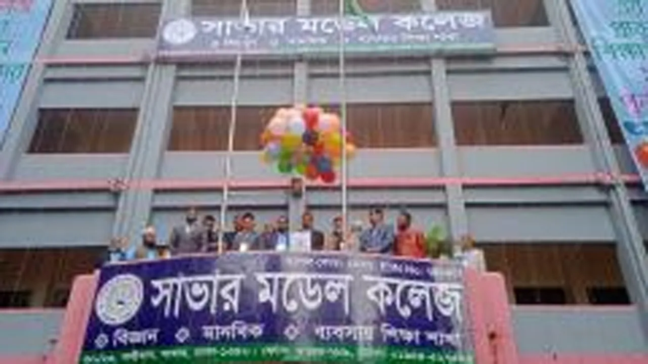 বর্ণাঢ্য আয়োজনে সাভার মডেল কলেজে ১ম পুনর্মিলনী উদযাপন