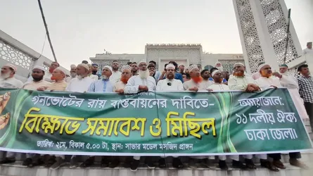 সাভারে ১১ দলের বিক্ষোভ সমাবেশ ও গণমিছিল