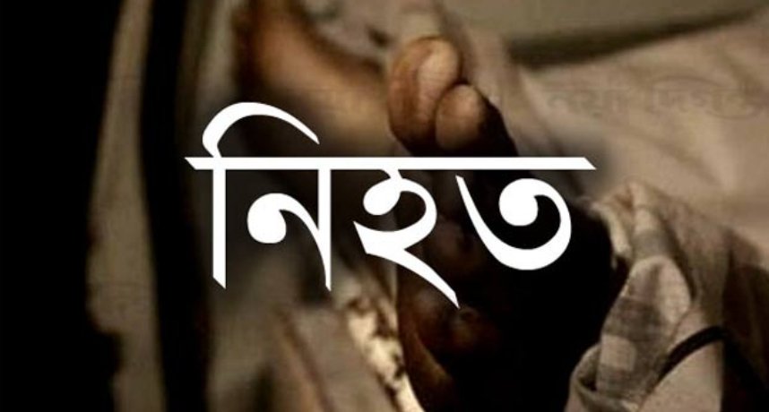 নিহত