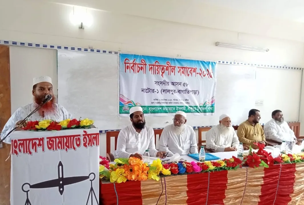 লালপুরে জামায়াতের নির্বাচনী দায়িত্বশীল সমাবেশ অনুষ্ঠিত