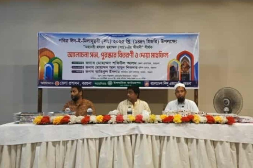 জেলা প্রশাসনের আয়োজনে ঈদ-ই-মিলাদুন্নবী (সা.) পালিত