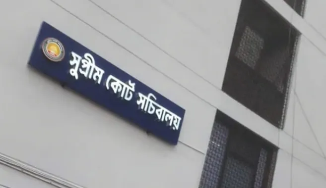 সুপ্রিমকোর্ট সচিবালয় বিলোপে আদালত অবমাননার অভিযোগ