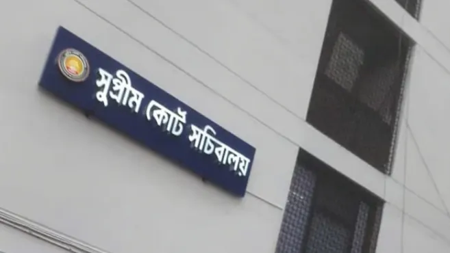 সুপ্রিমকোর্ট সচিবালয় বিলোপে আদালত অবমাননার অভিযোগ