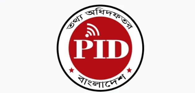 গণমাধ্যমসমূহকে নীতিমালা যথাযথভাবে মেনে চলার আহ্বান তথ্য অধিদফতরের