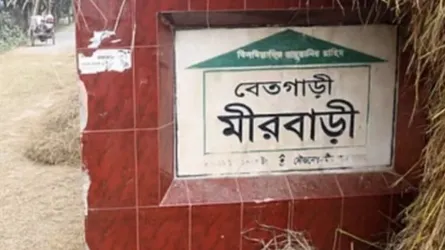 বগুড়ার আলোচিত সেই ৩ ইউনিয়নের নতুন নামকরণ চূড়ান্ত