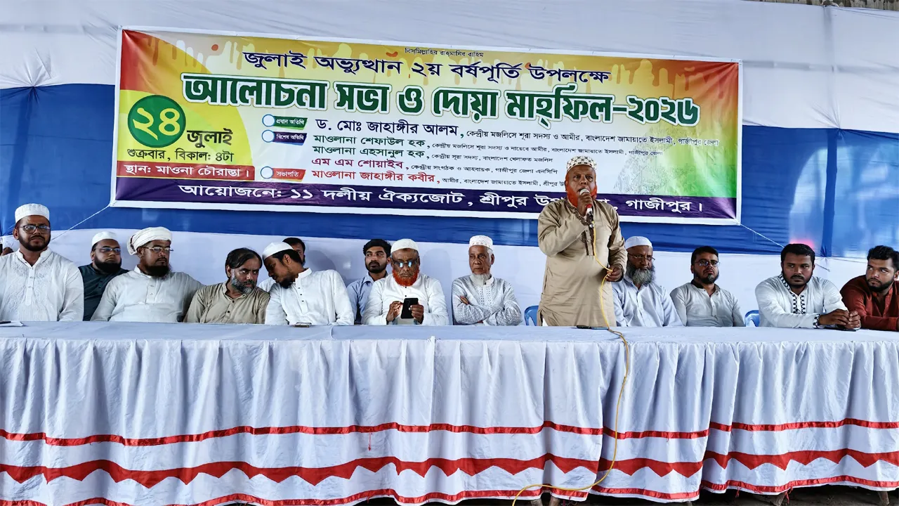 শ্রীপুরে জুলাই গণঅভ্যুত্থানের দ্বিতীয় বর্ষপূর্তি পালিত