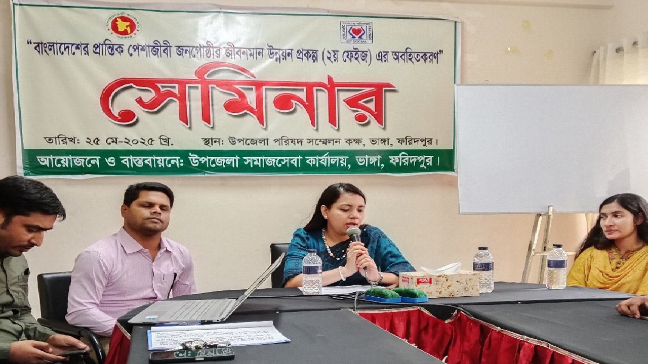 ভাঙ্গায় প্রান্তিক পেশাজীবি জনগোষ্ঠীর জীবনমান উন্নয়ন প্রকল্পের কর্মশালা