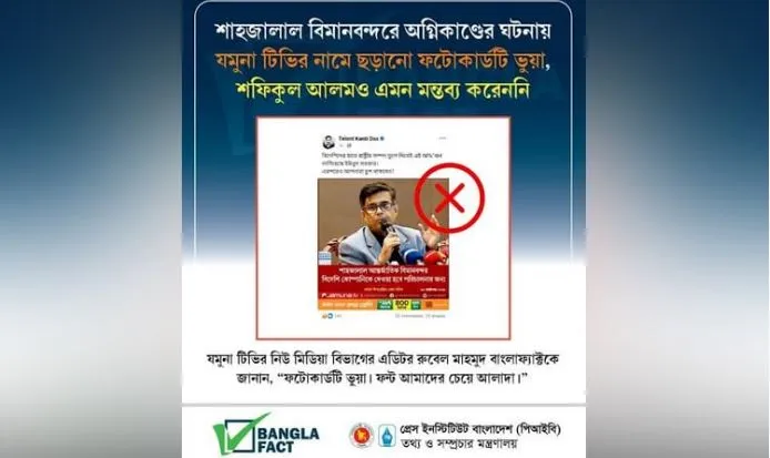 প্রেস সচিবের বিরুদ্ধে ভুয়া ফটোকার্ড ছড়িয়ে অপপ্রচার শনাক্ত