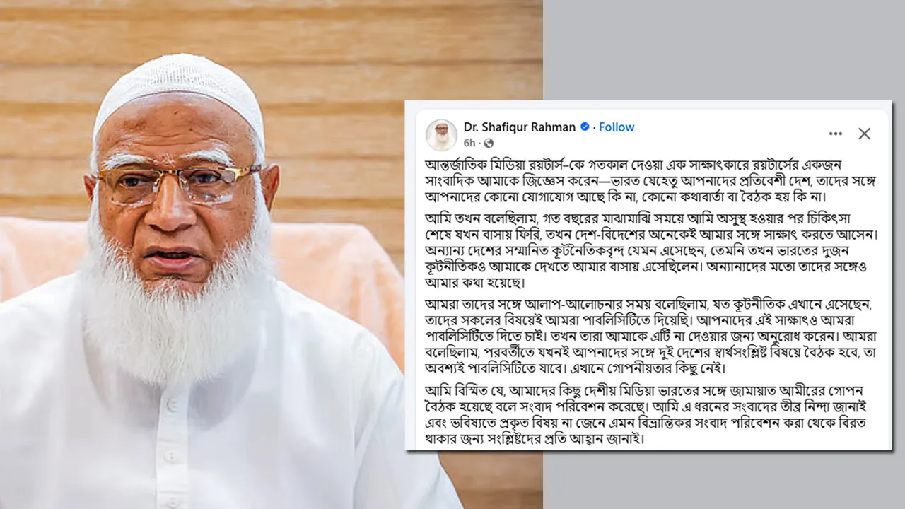 রয়টার্সের প্রতিবেদনের ব্যাখ্যা জামায়াত আমিরের