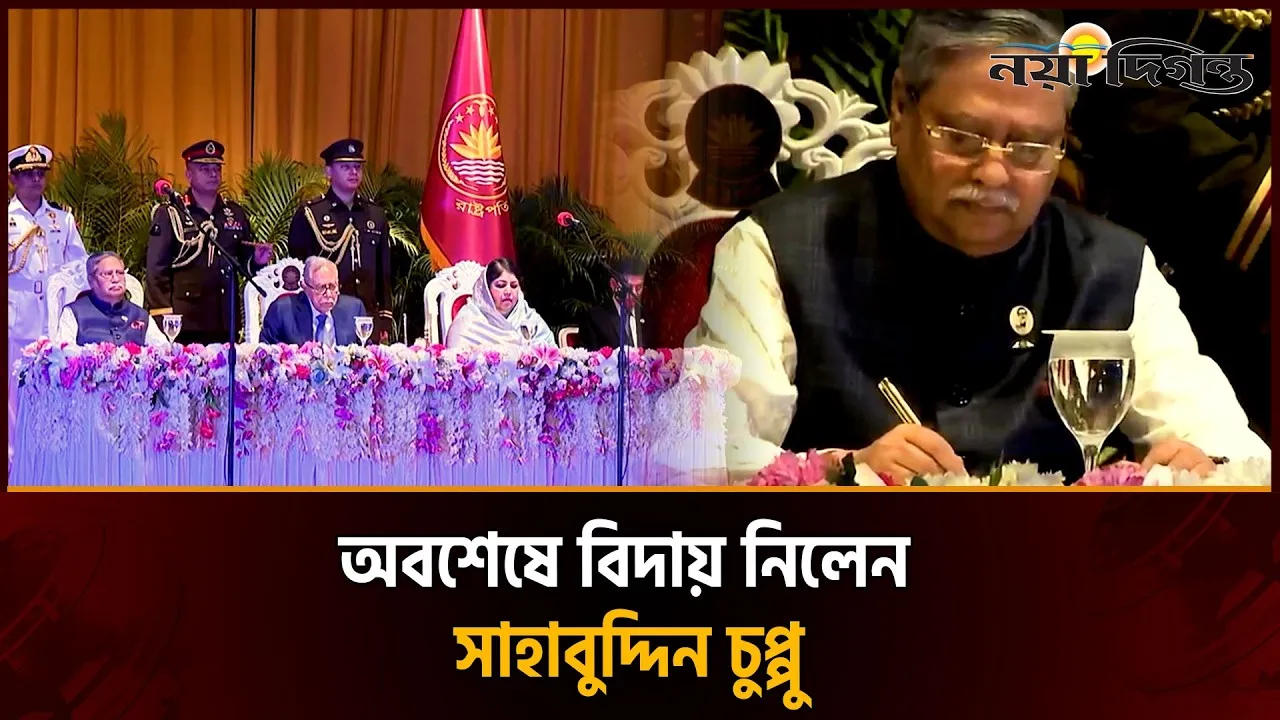 রাষ্ট্রপতি সাহাবুদ্দিন চুপ্পু দায়িত্বের পুরো সময়জুড়েই ছিলেন বিতর্কে