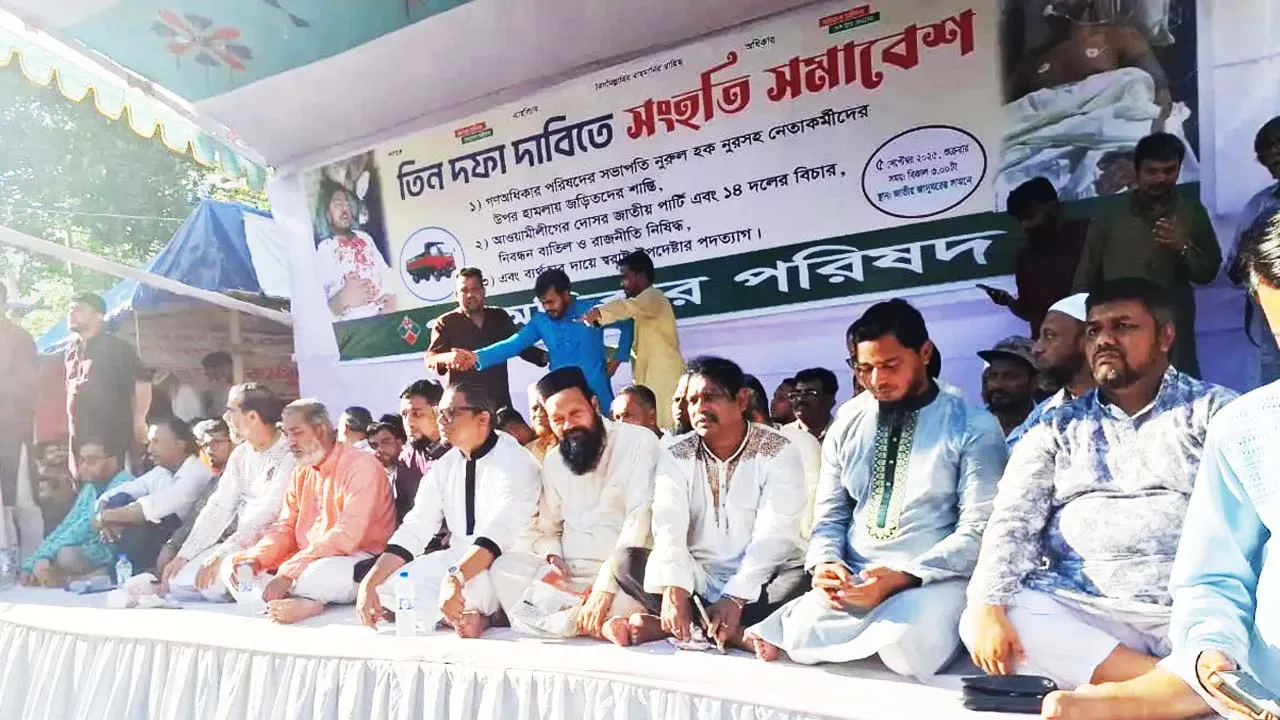 ফ্যাসিস্ট আ’লীগের দোসর জাপার রাজনীতি নিষিদ্ধের দাবি ৩০ দলের