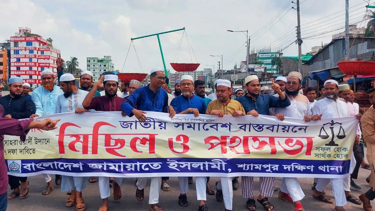 জাতীয় সমাবেশ বাস্তবায়নে শ্যামপুরে জামায়াতের মিছিল ও পথসভা