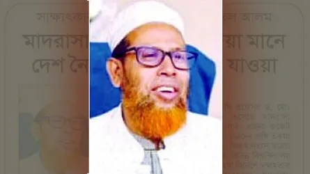মাদরাসা শিক্ষায় গুরুত্ব দেয়া মানে দেশ নৈতিকভাবে এগিয়ে যাওয়া