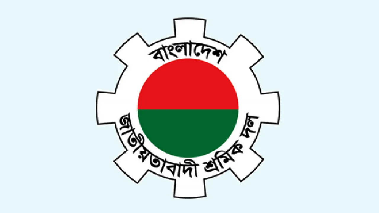 দলীয় শৃঙ্খলা ভঙ্গের দায়ে গৌরীপুর শ্রমিক দলের ৫ নেতা বহিষ্কার